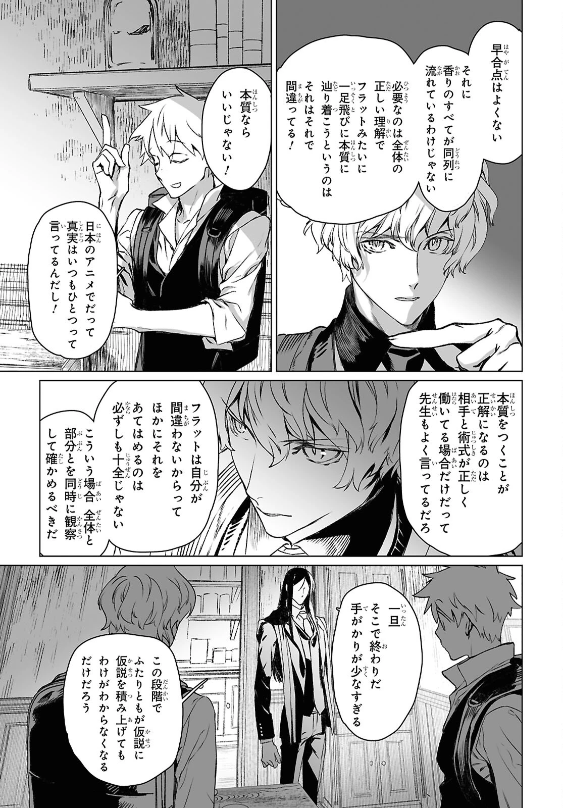 ロード・エルメロイⅡ世の事件簿 第60.2話 - 11