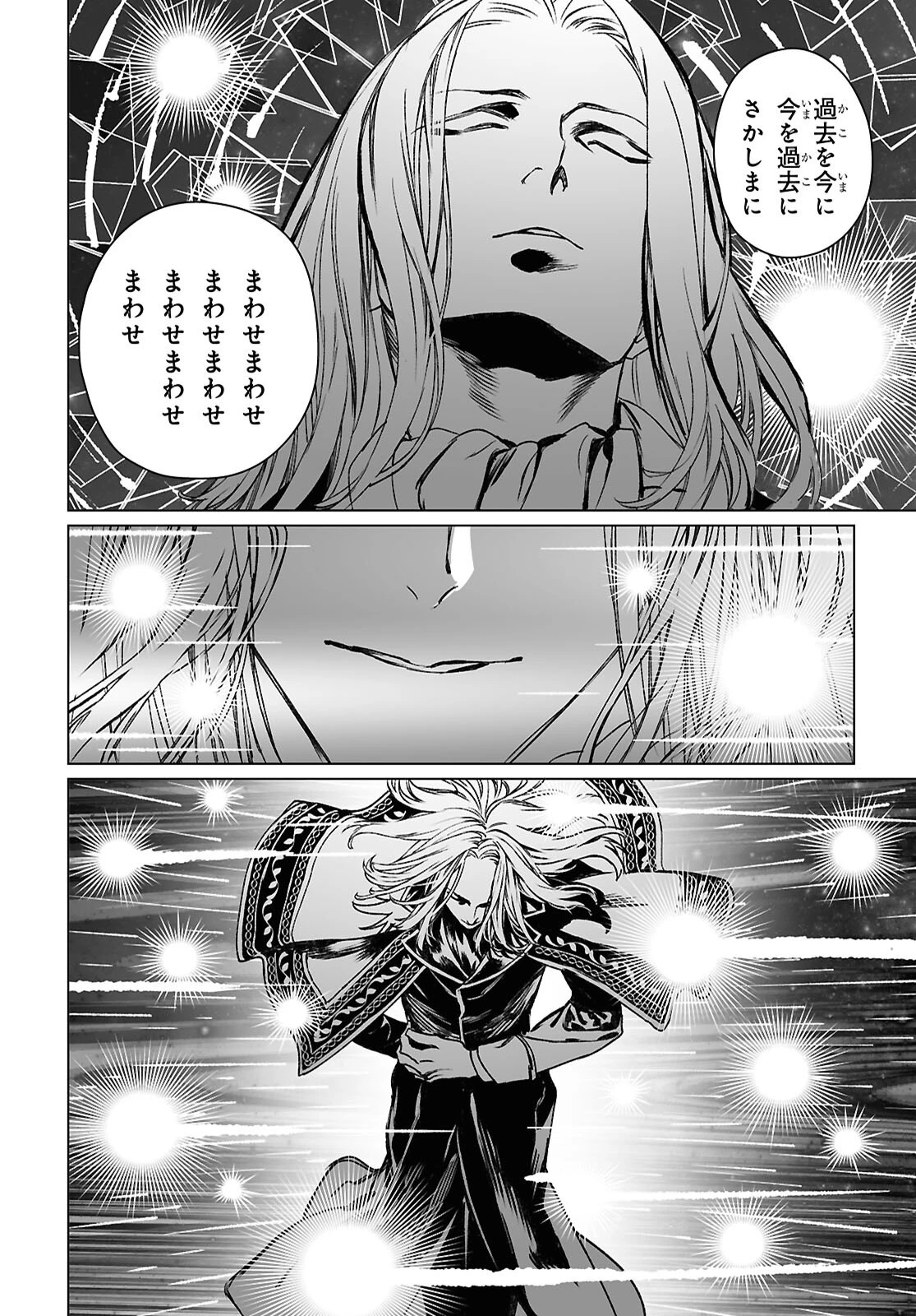 ロード・エルメロイⅡ世の事件簿 第61.1話 - 16