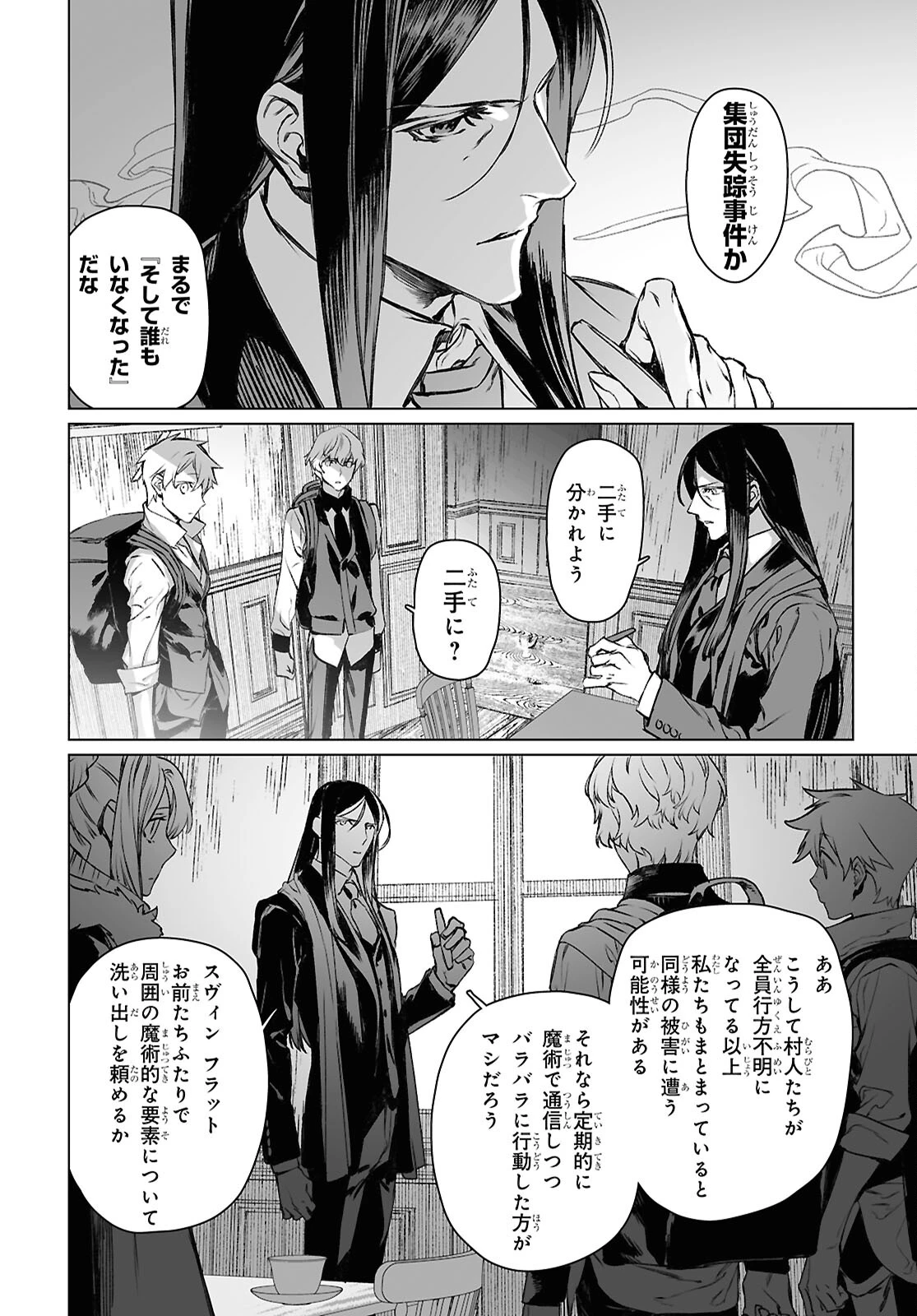 ロード・エルメロイⅡ世の事件簿 第60.2話 - 12