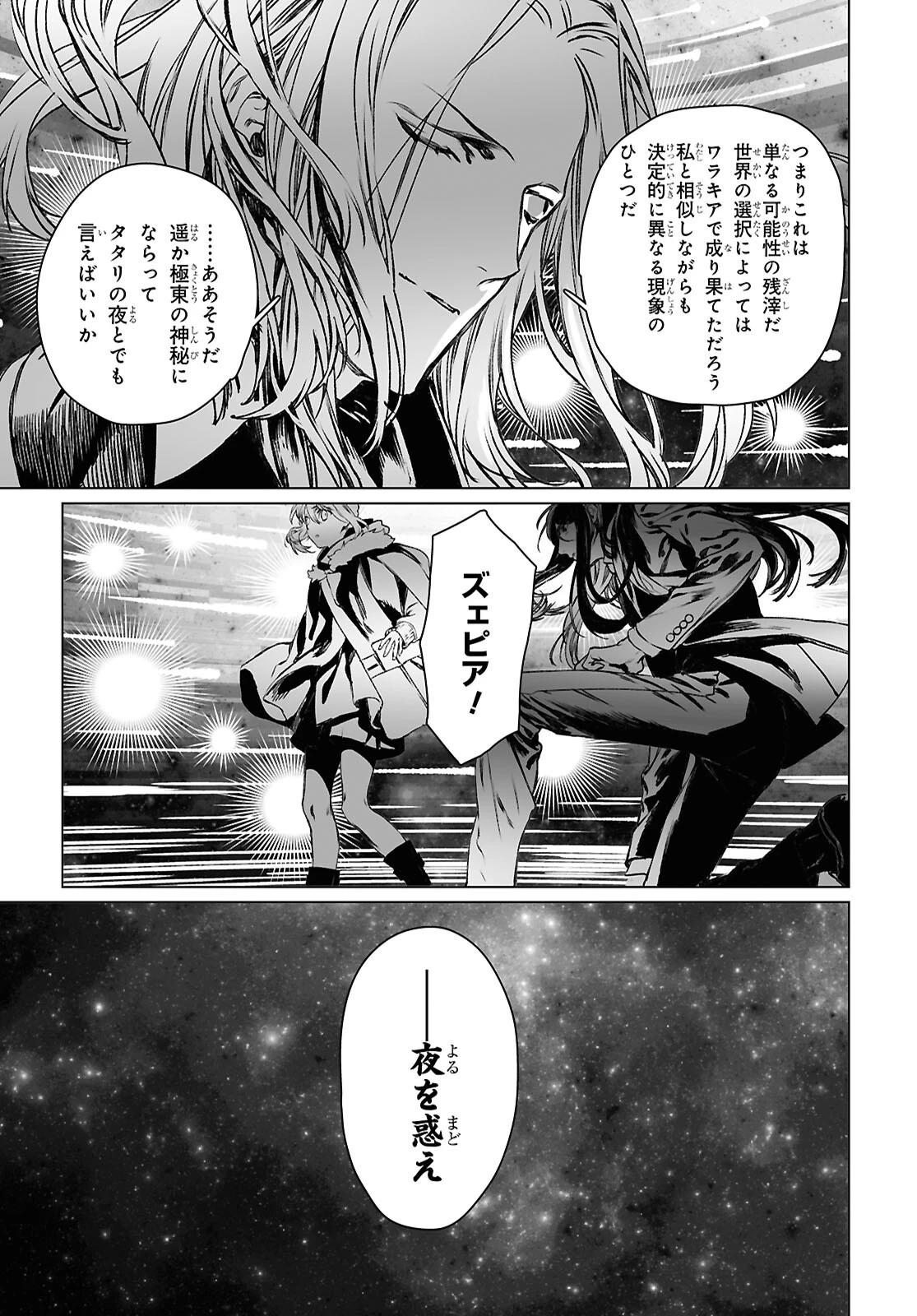 ロード・エルメロイⅡ世の事件簿 第61.1話 - 17