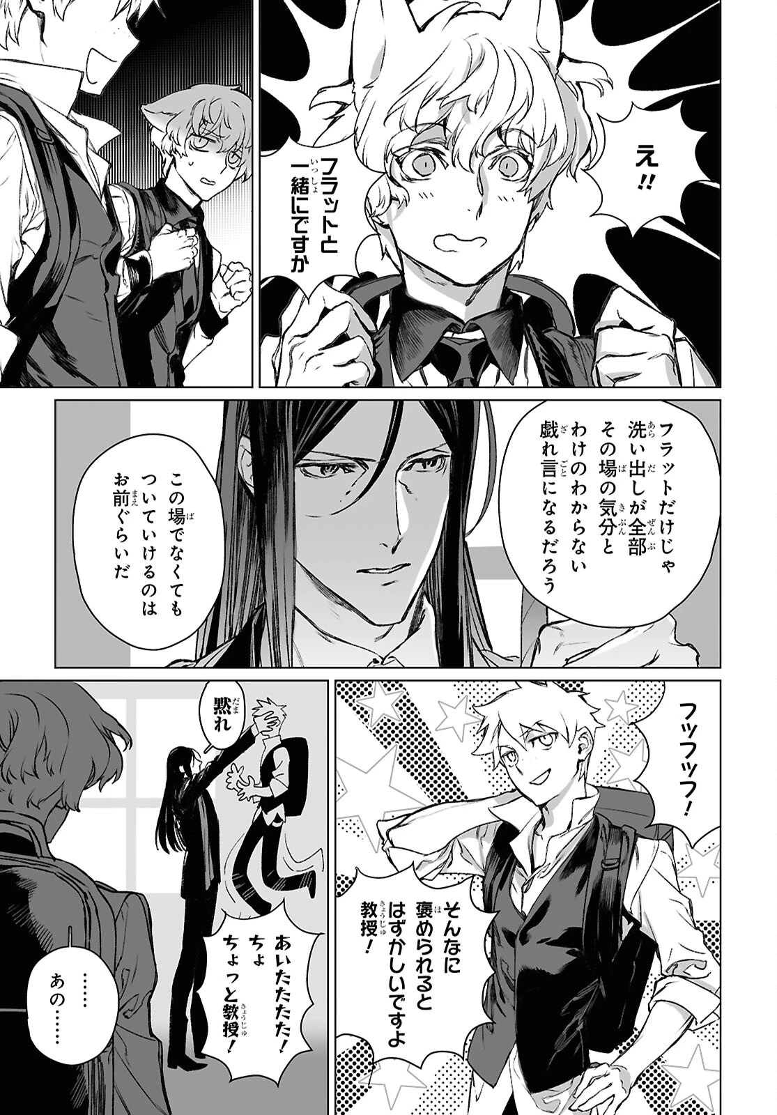 ロード・エルメロイⅡ世の事件簿 第60.2話 - 13