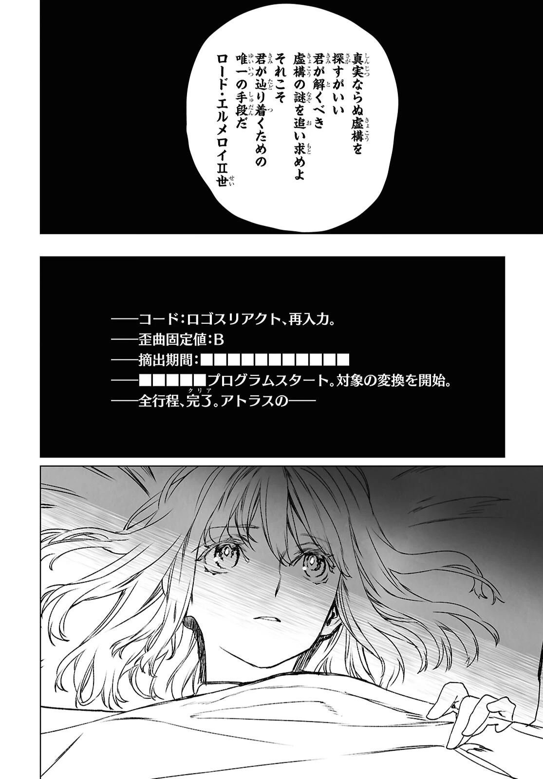 ロード・エルメロイⅡ世の事件簿 第61.1話 - 18