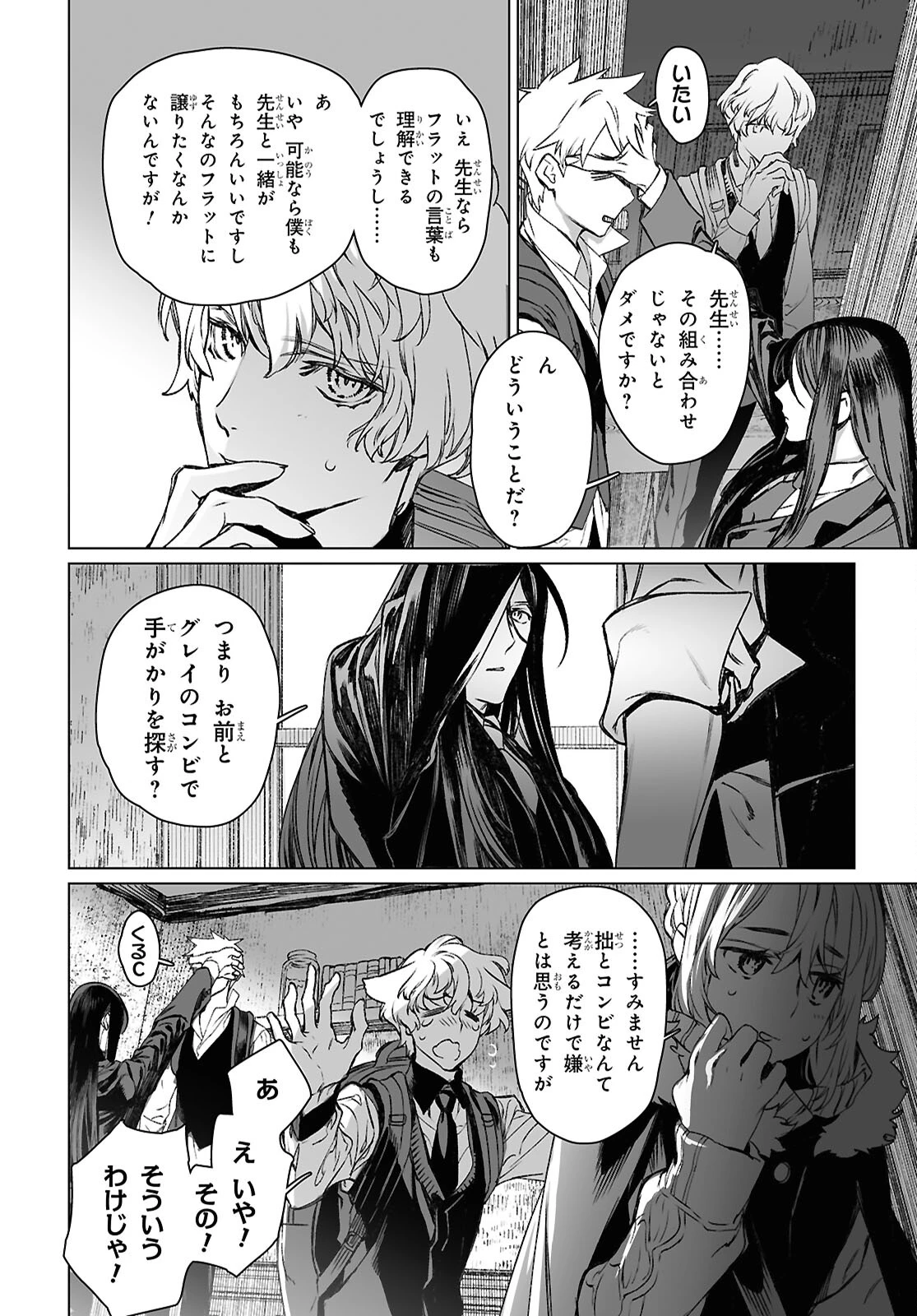 ロード・エルメロイⅡ世の事件簿 第60.2話 - 14