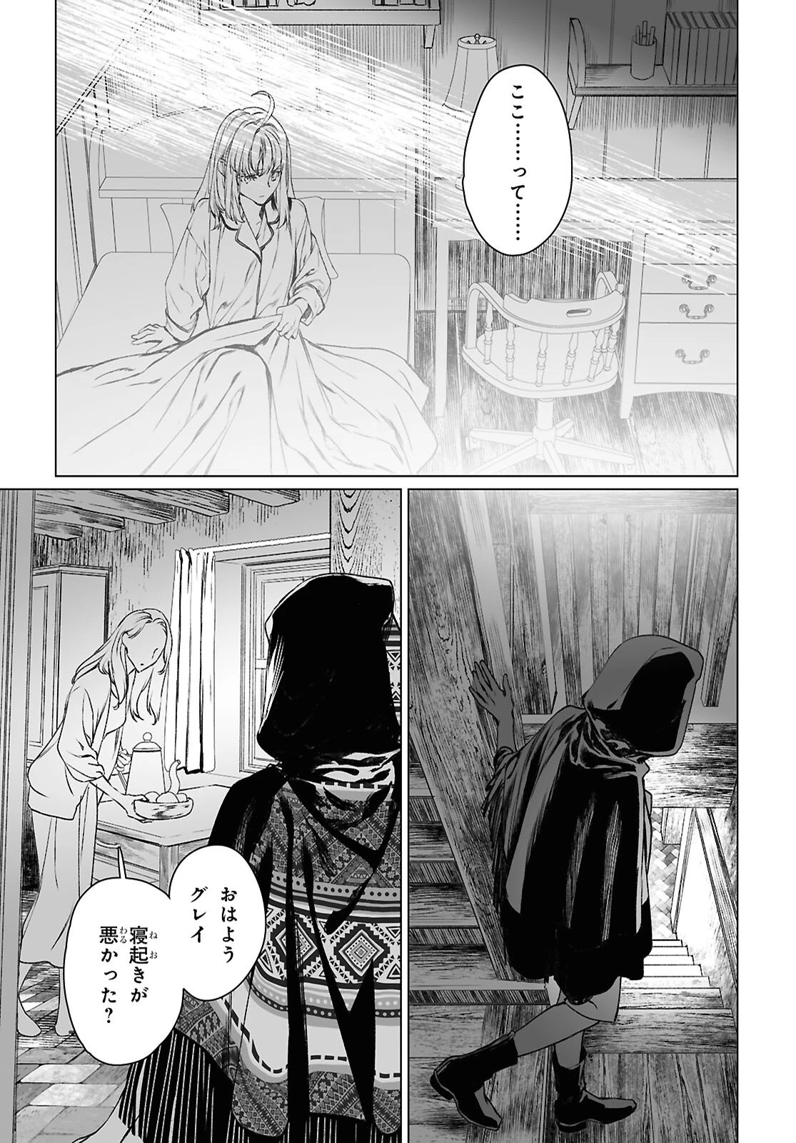 ロード・エルメロイⅡ世の事件簿 第61.1話 - 19
