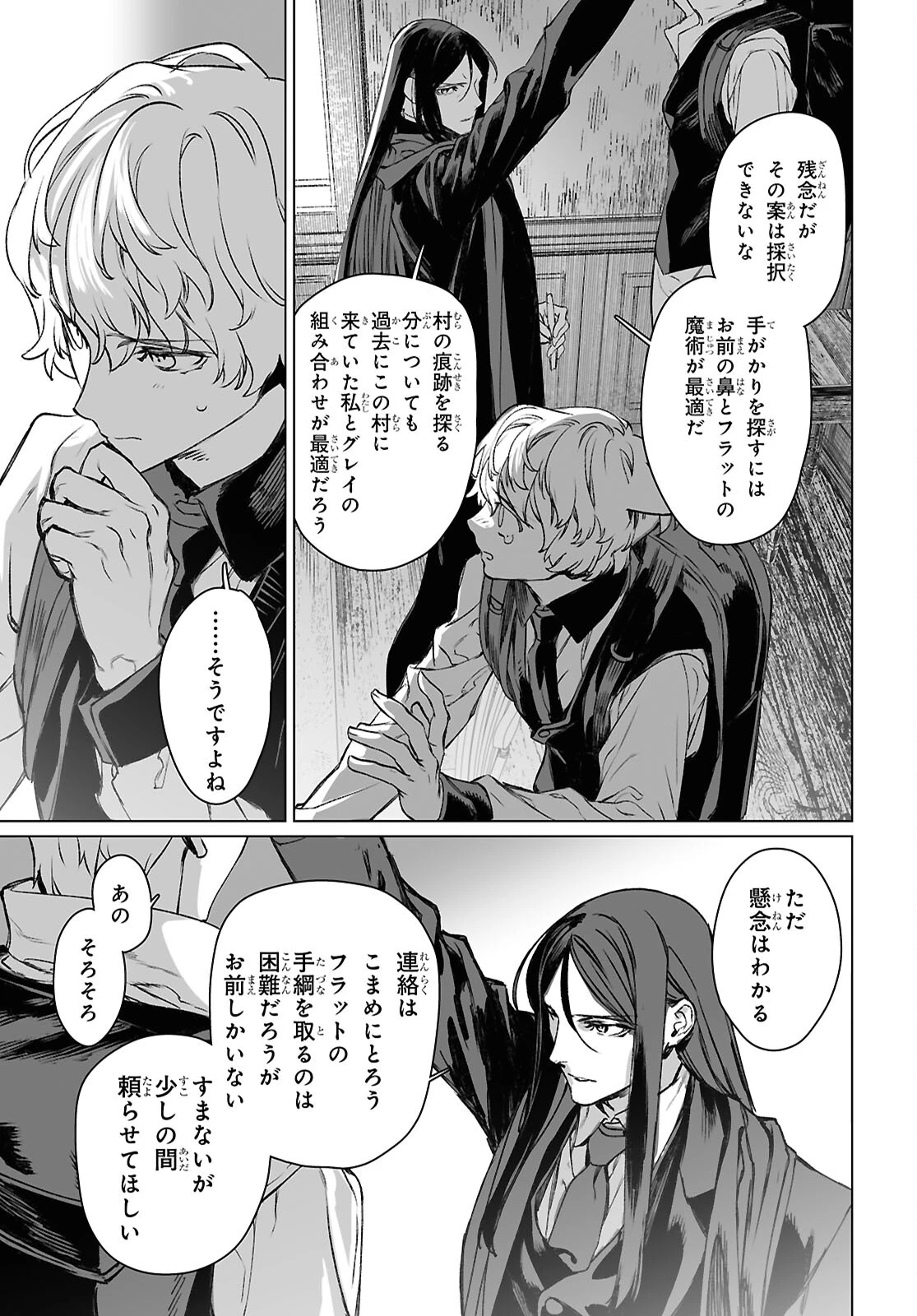 ロード・エルメロイⅡ世の事件簿 第60.2話 - 15