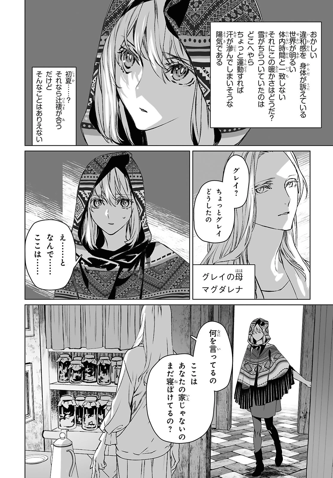ロード・エルメロイⅡ世の事件簿 第61.1話 - 20