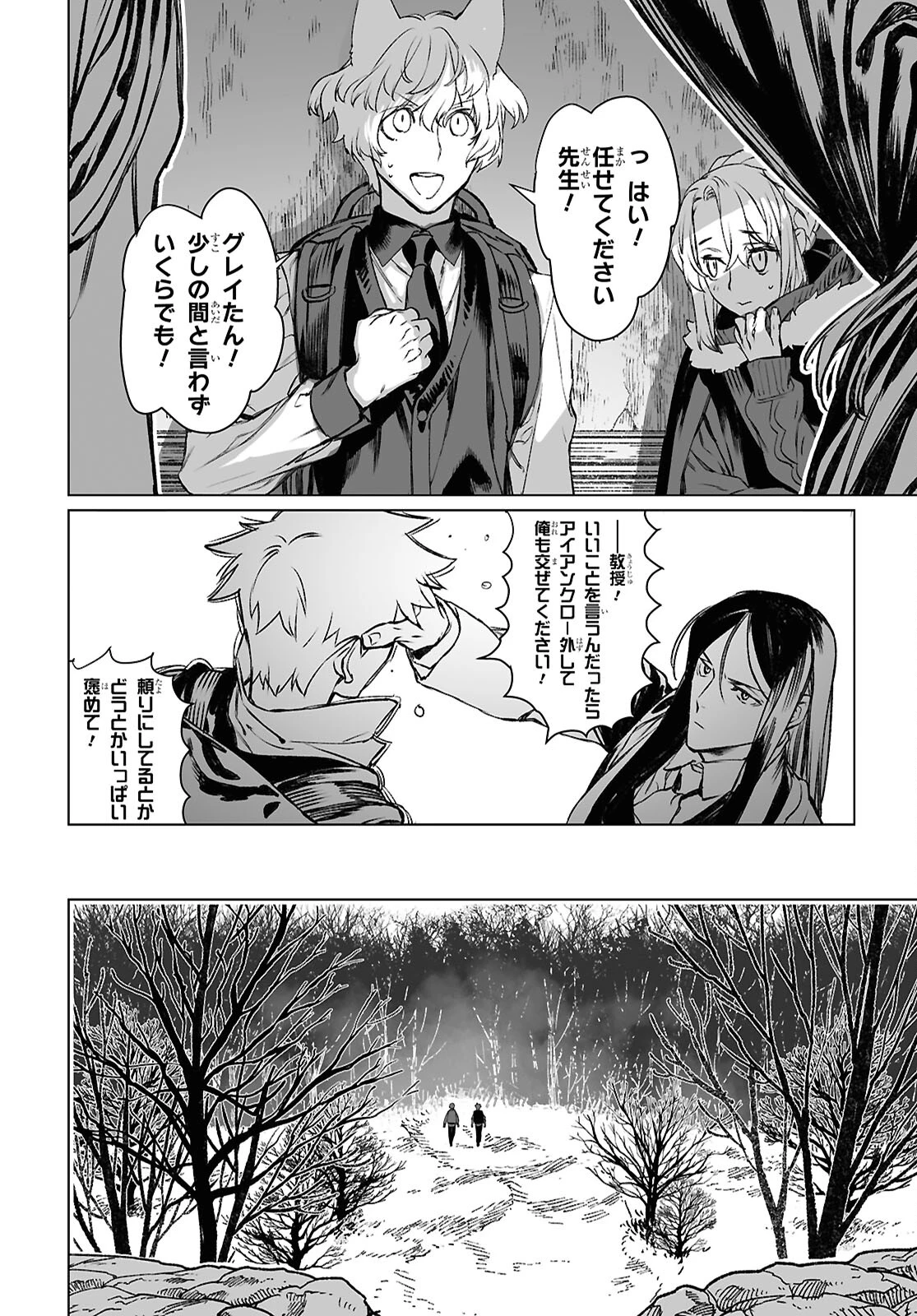 ロード・エルメロイⅡ世の事件簿 第60.2話 - 16
