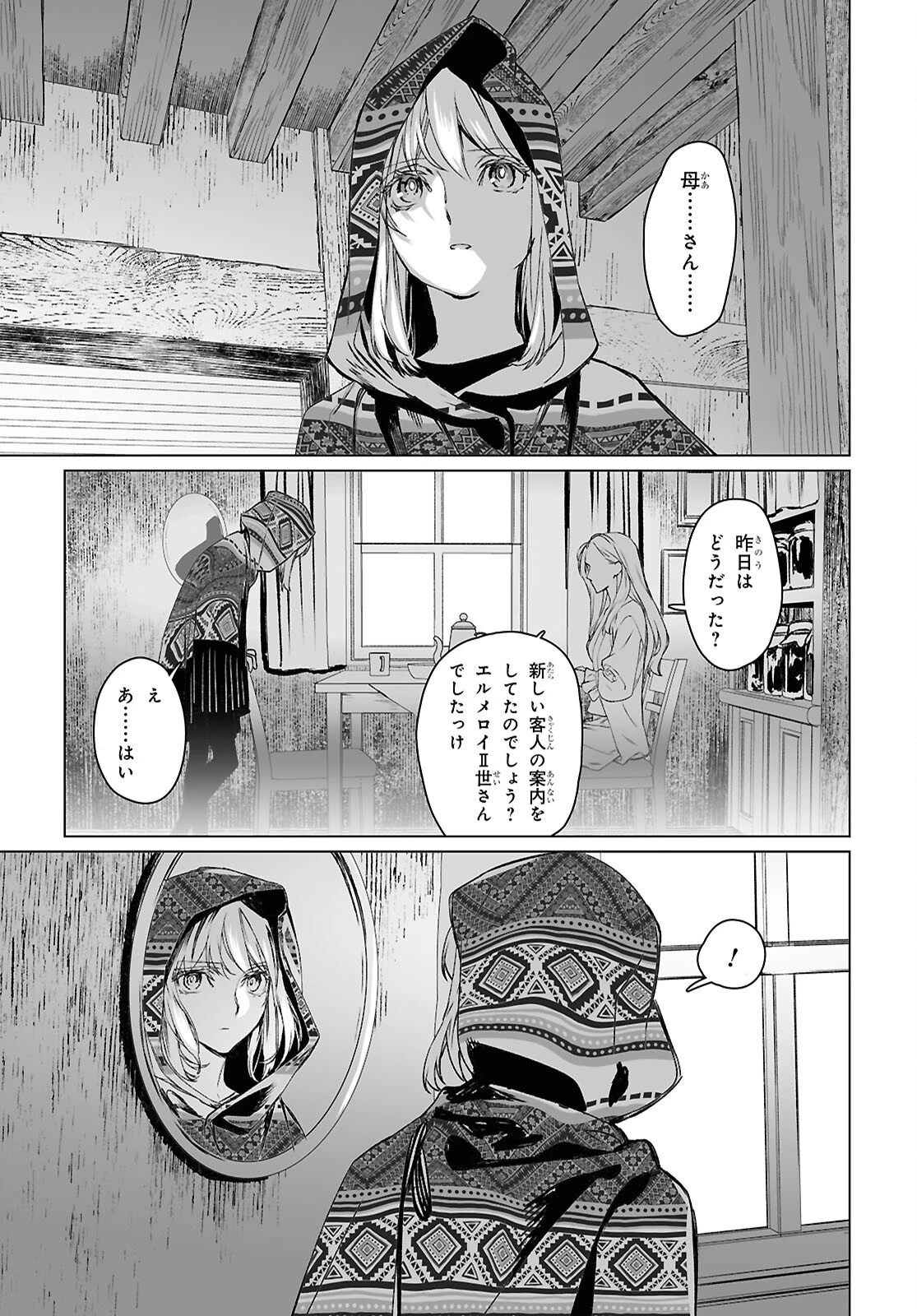 ロード・エルメロイⅡ世の事件簿 第61.1話 - 21