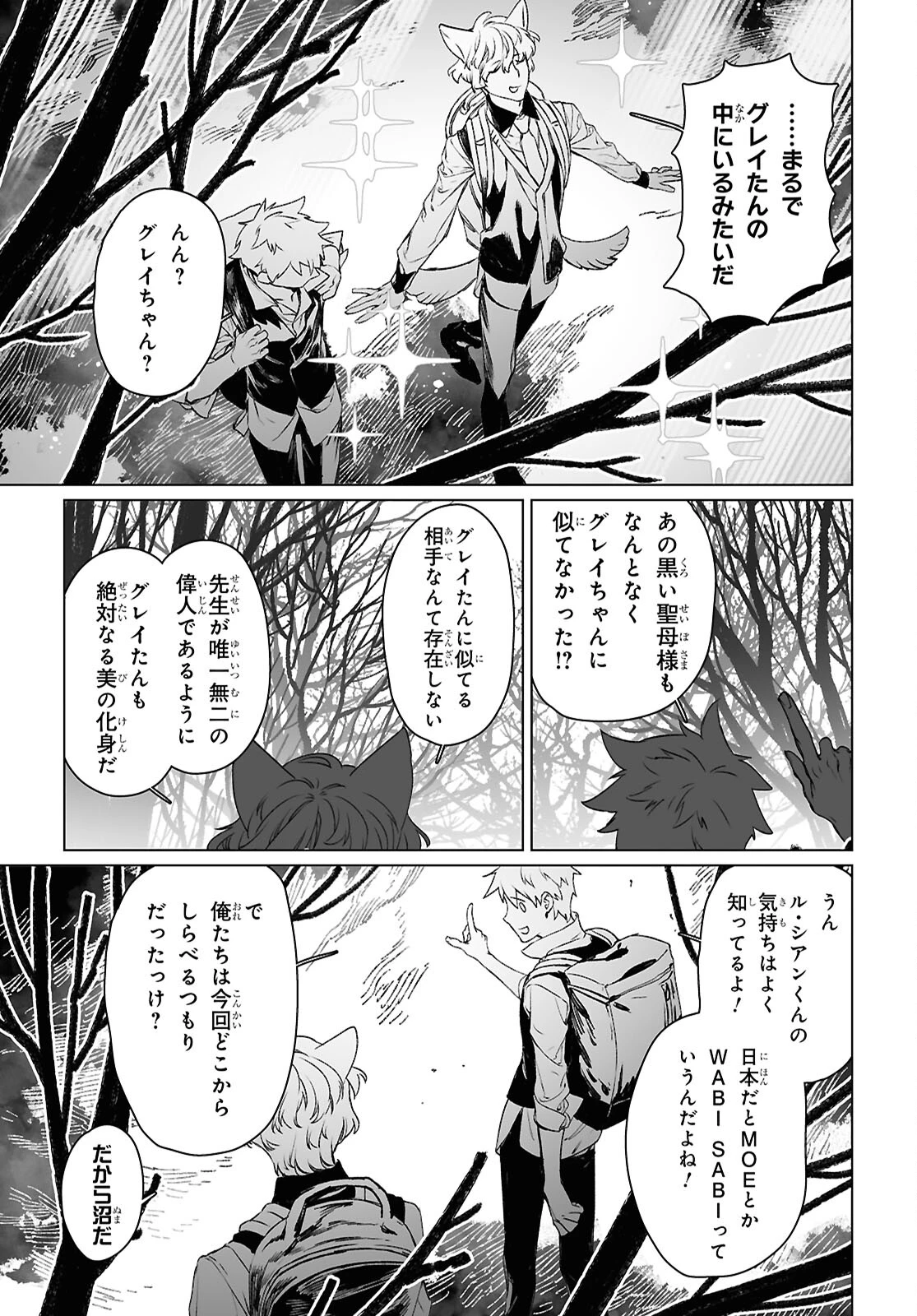 ロード・エルメロイⅡ世の事件簿 第60.2話 - 17