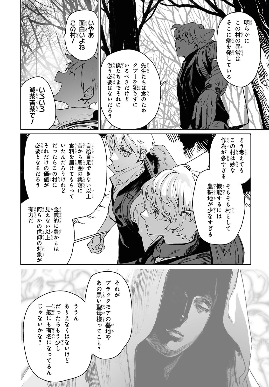ロード・エルメロイⅡ世の事件簿 第60.2話 - 18