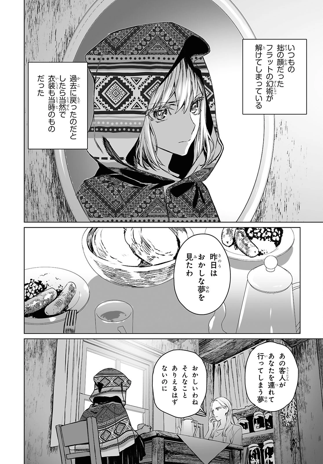 ロード・エルメロイⅡ世の事件簿 第61.1話 - 22