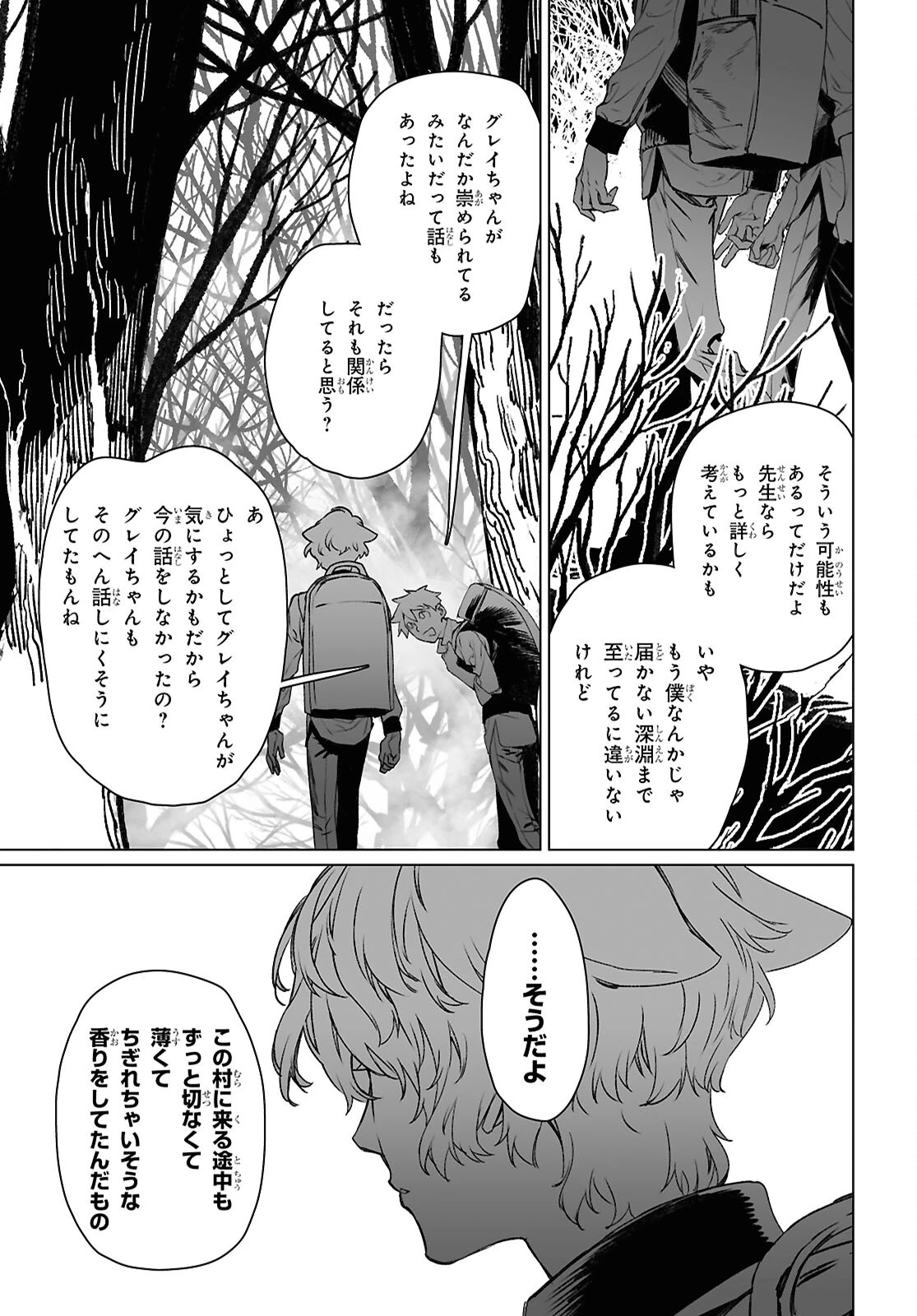 ロード・エルメロイⅡ世の事件簿 第60.2話 - 19