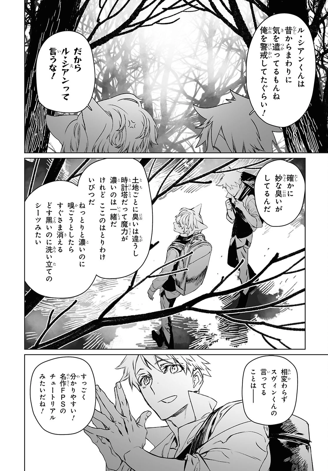 ロード・エルメロイⅡ世の事件簿 第60.2話 - 20