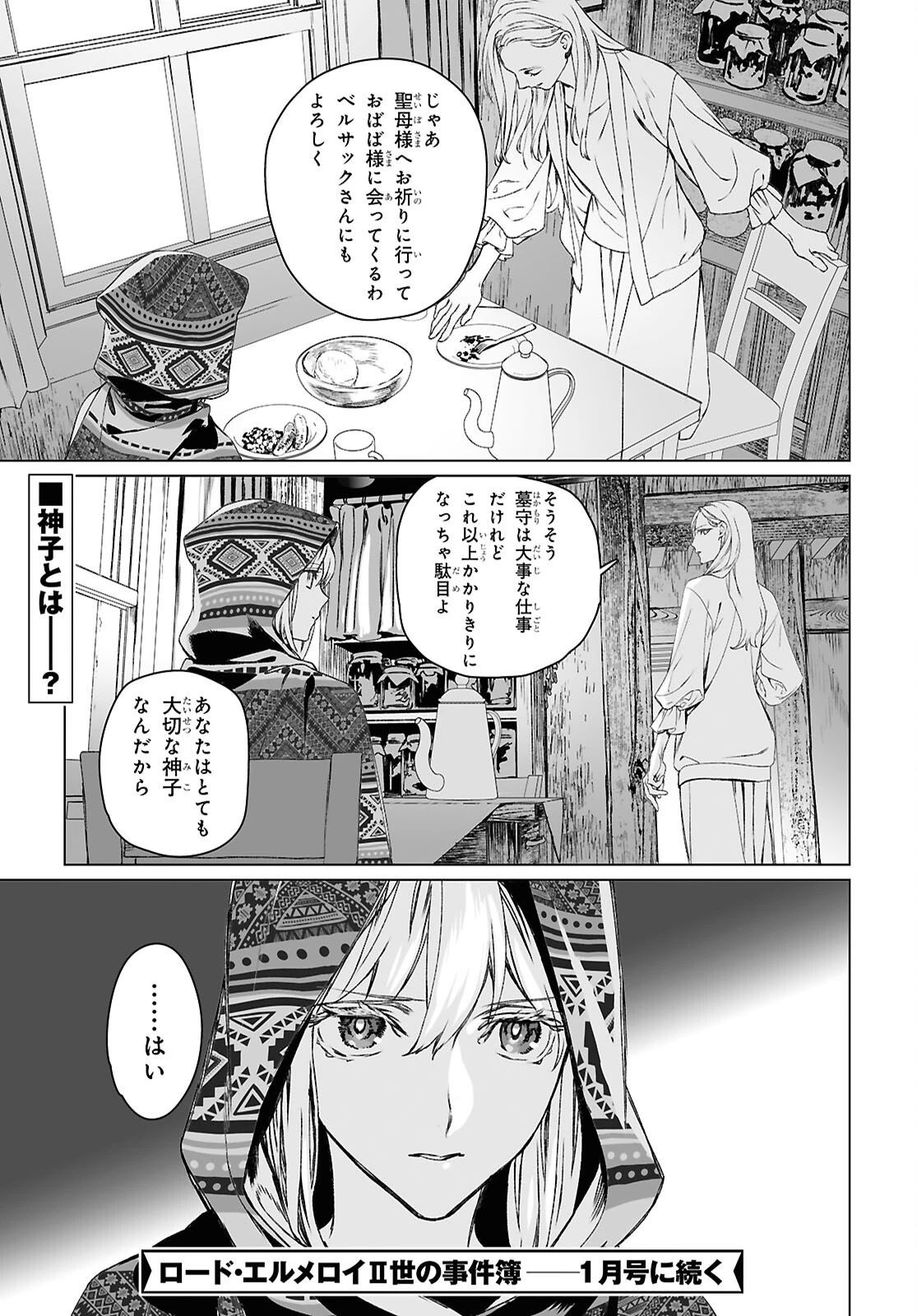 ロード・エルメロイⅡ世の事件簿 第61.1話 - 23