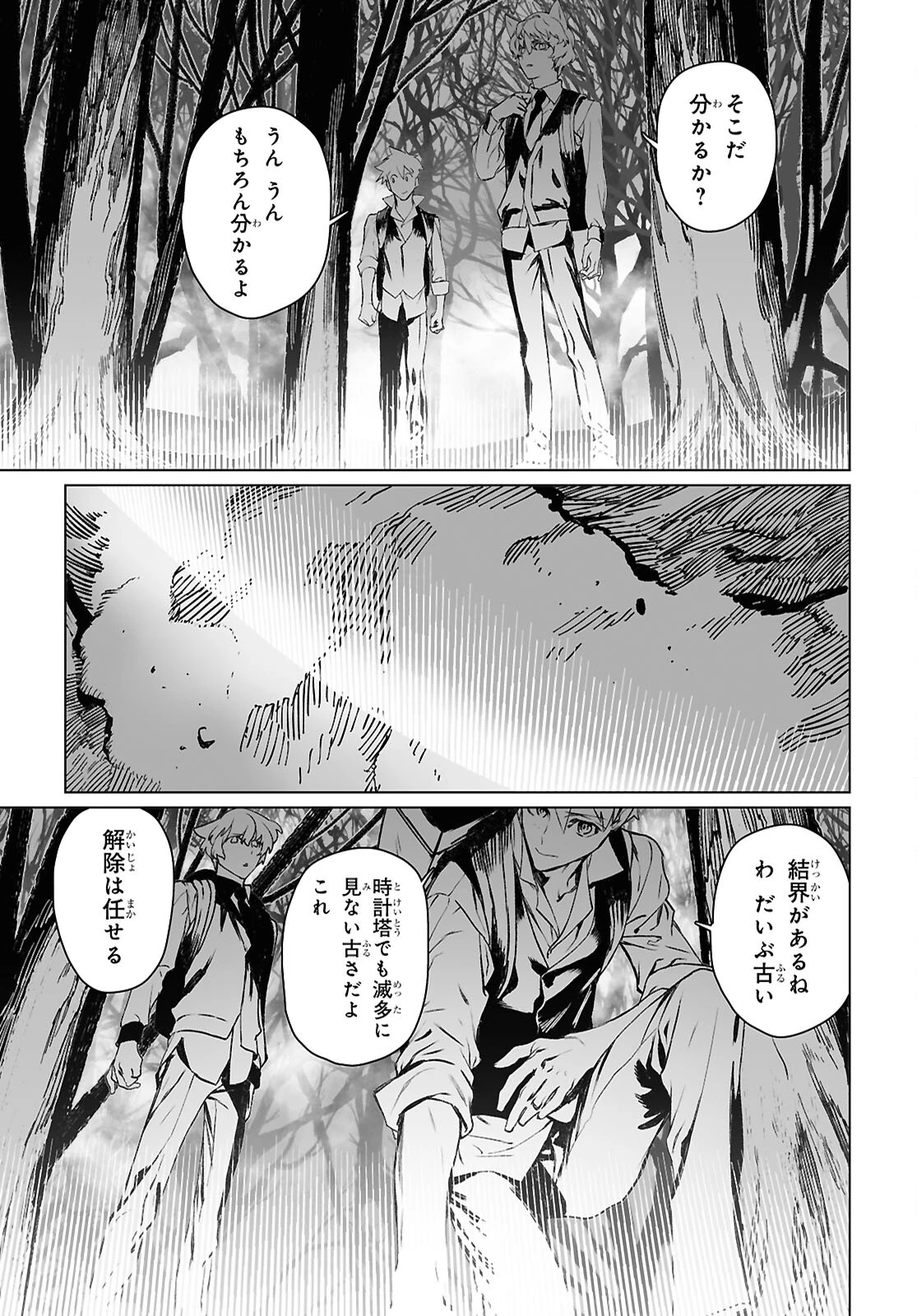 ロード・エルメロイⅡ世の事件簿 第60.2話 - 21