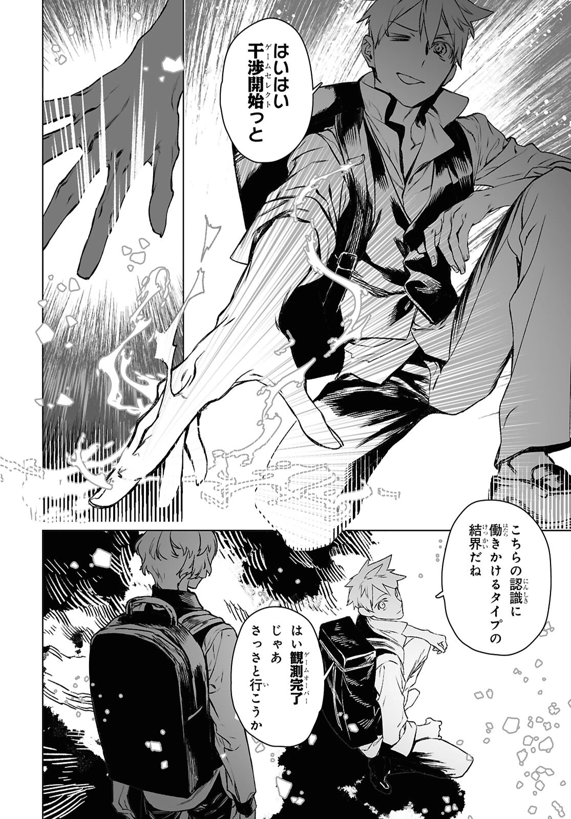 ロード・エルメロイⅡ世の事件簿 第60.2話 - 22