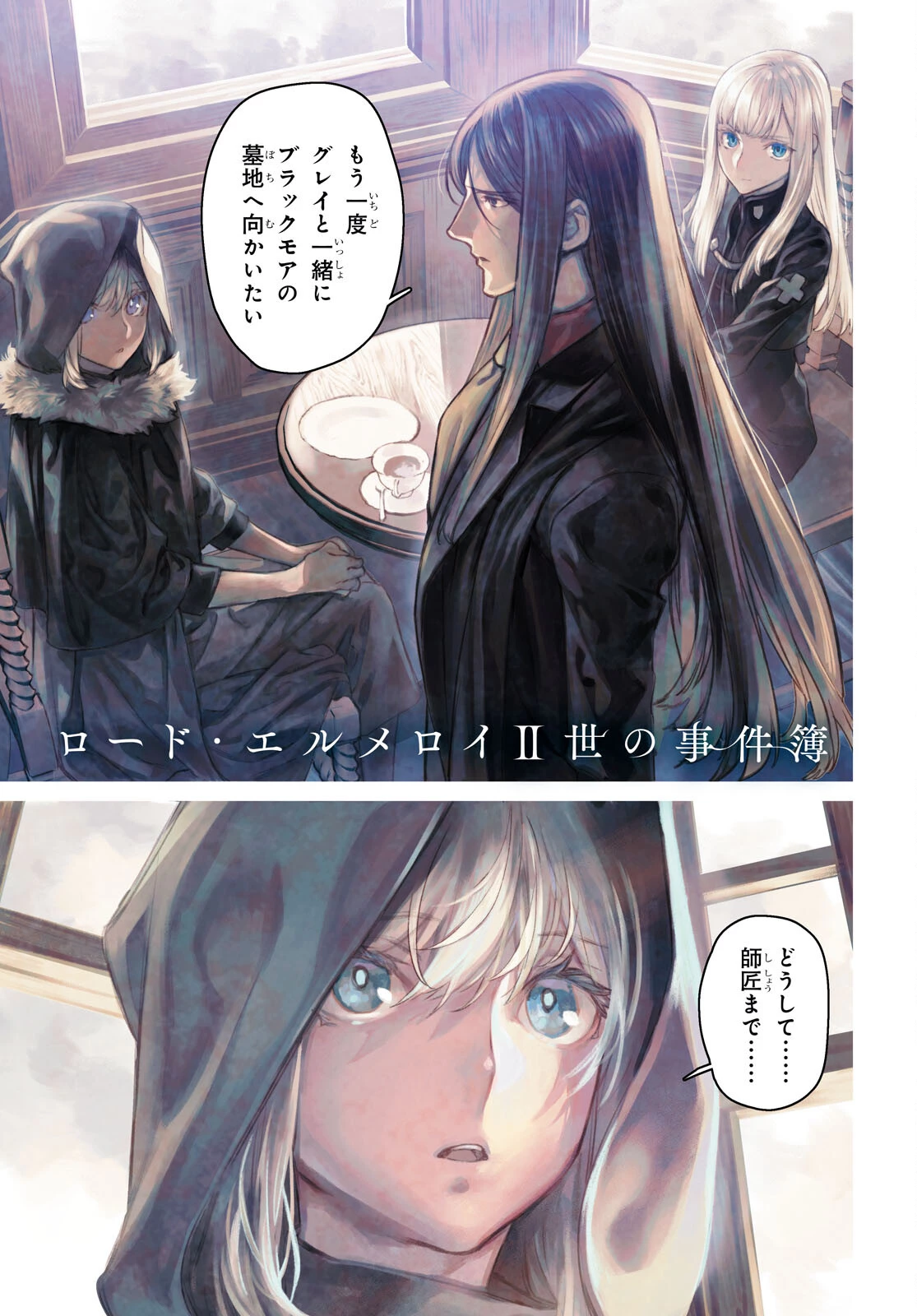 ロード・エルメロイⅡ世の事件簿 第60.1話 - 1