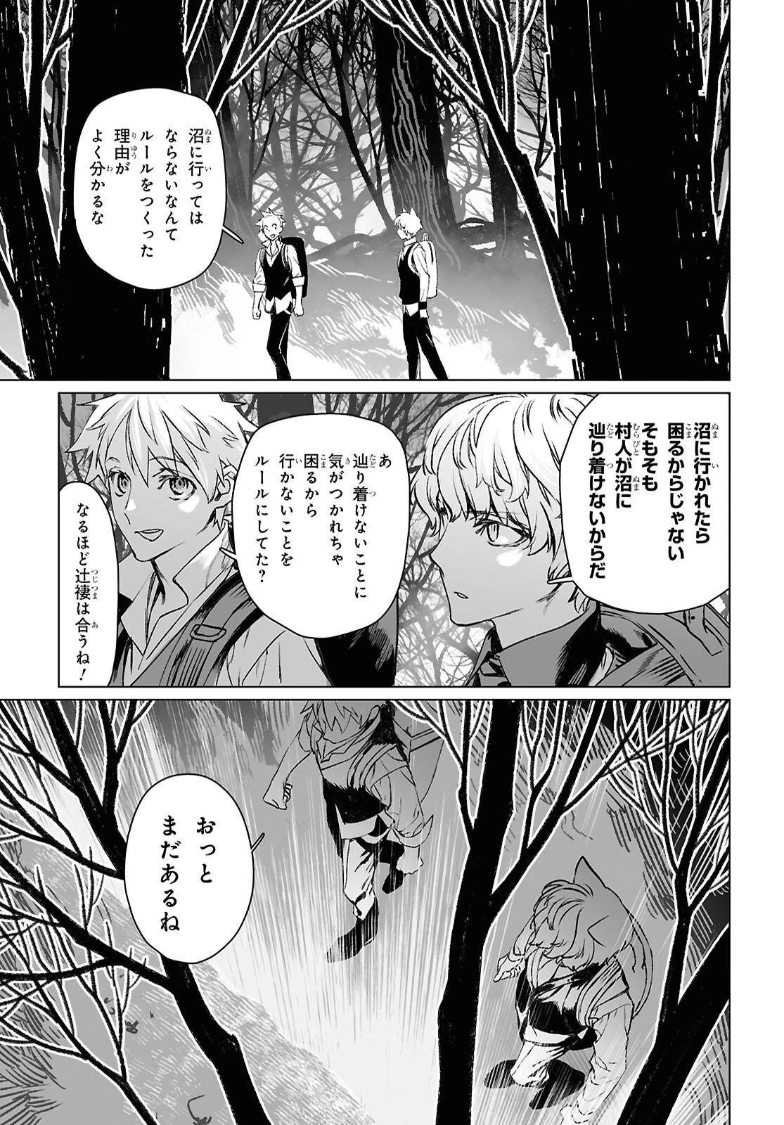 ロード・エルメロイⅡ世の事件簿 第60.2話 - 23