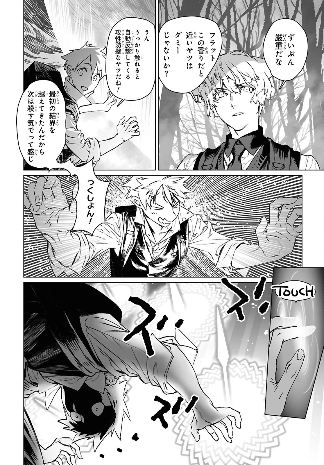 ロード・エルメロイⅡ世の事件簿 第60.2話 - 24