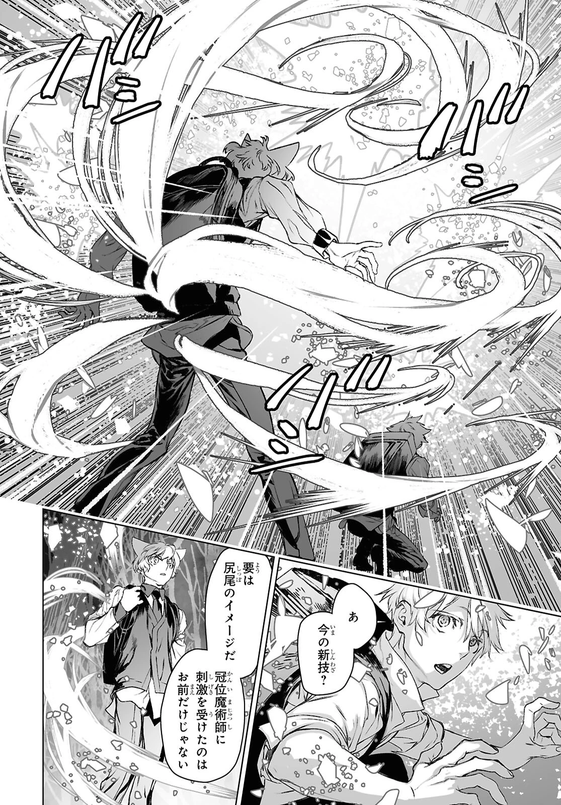 ロード・エルメロイⅡ世の事件簿 第60.2話 - 26