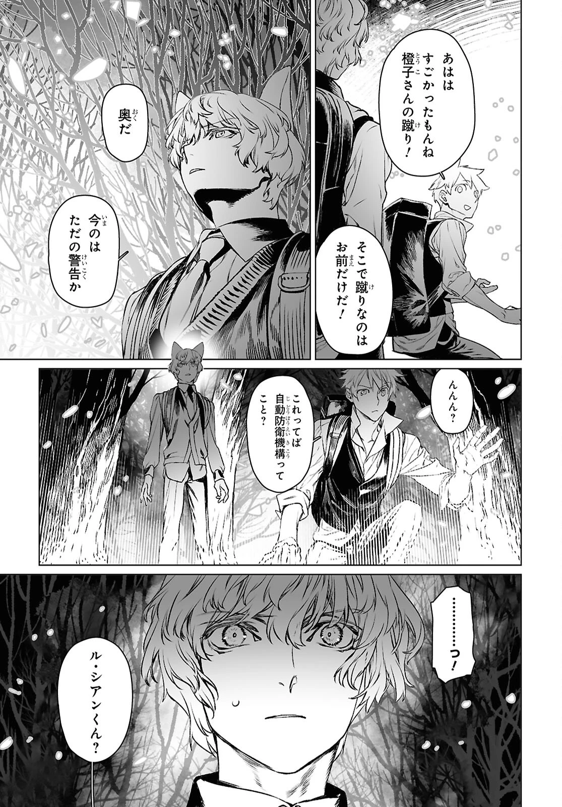 ロード・エルメロイⅡ世の事件簿 第60.2話 - 27