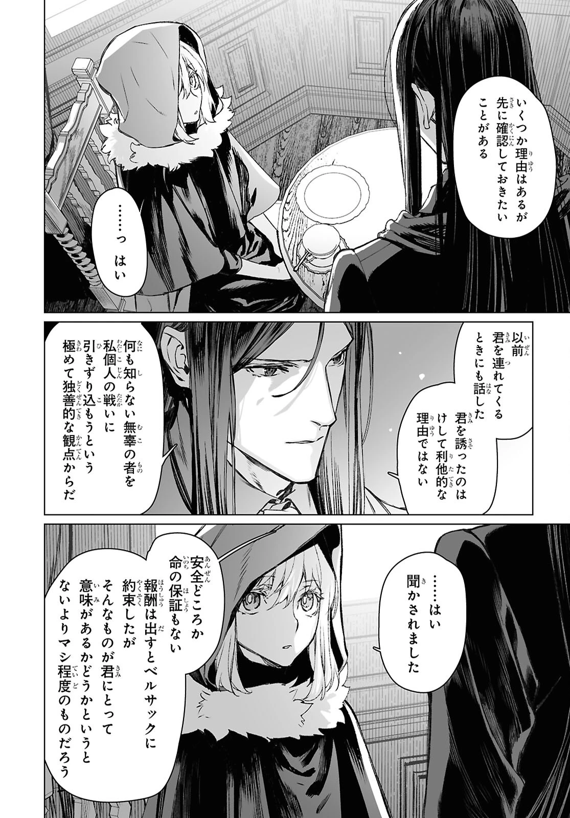 ロード・エルメロイⅡ世の事件簿 第60.1話 - 6