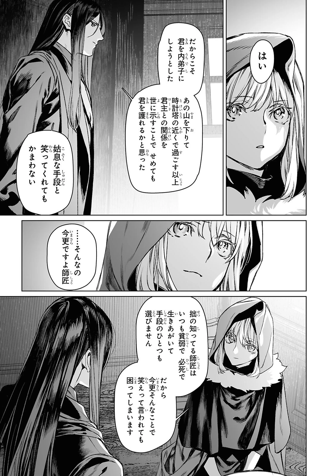 ロード・エルメロイⅡ世の事件簿 第60.1話 - 7