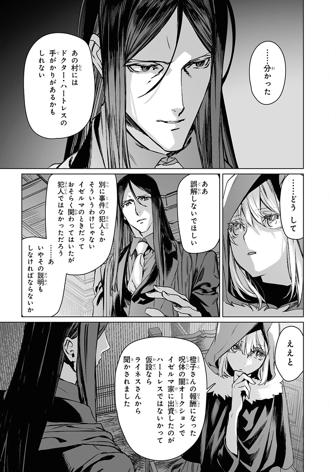 ロード・エルメロイⅡ世の事件簿 第60.1話 - 9