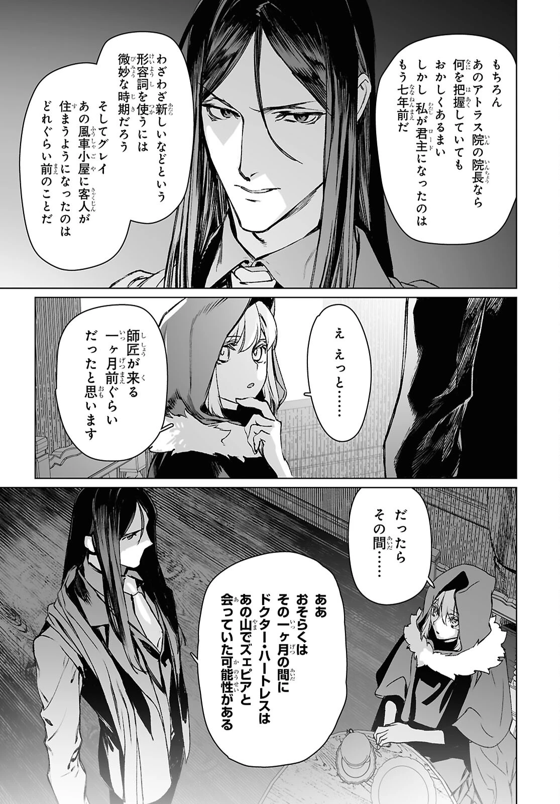 ロード・エルメロイⅡ世の事件簿 第60.1話 - 11