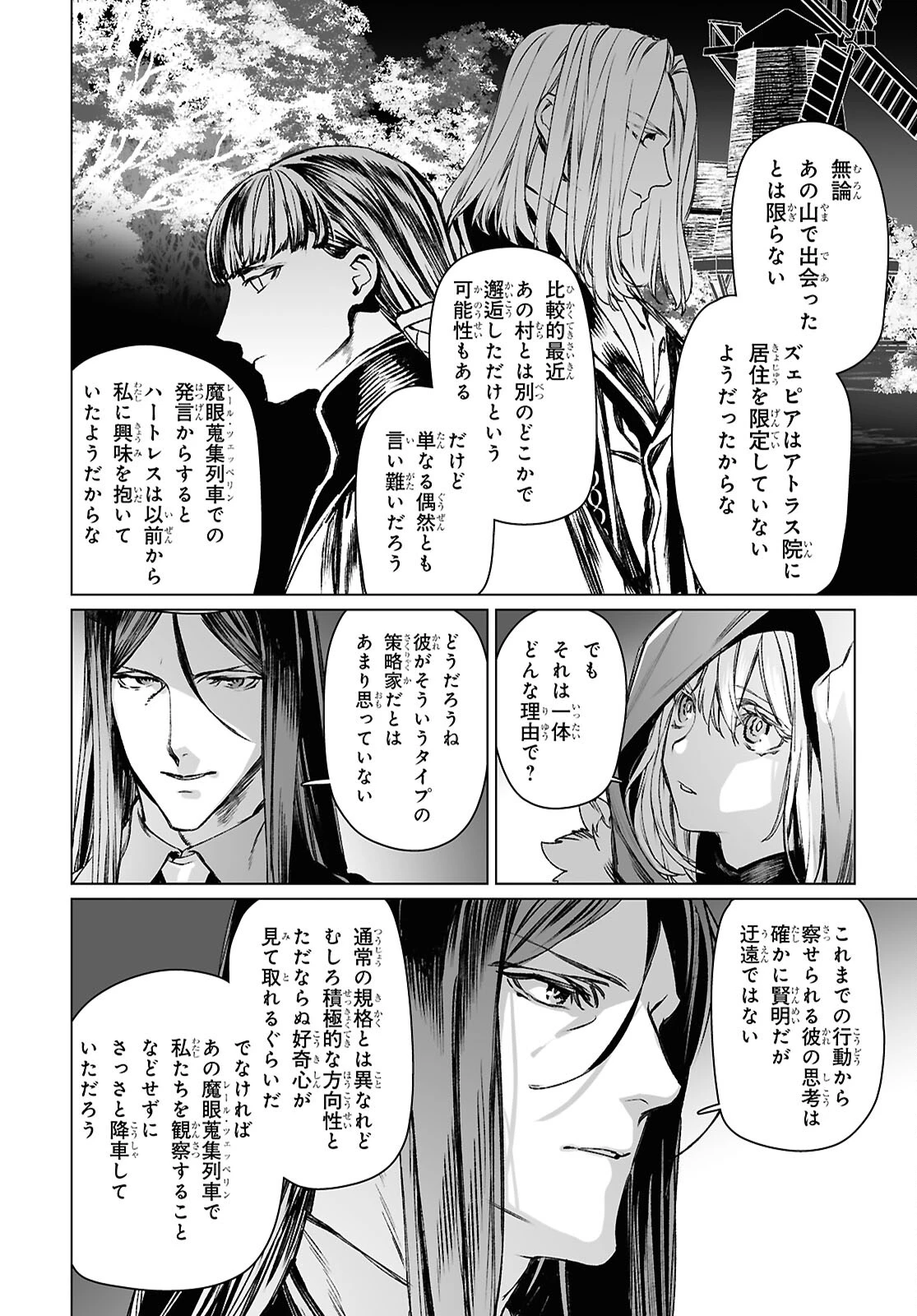 ロード・エルメロイⅡ世の事件簿 第60.1話 - 12