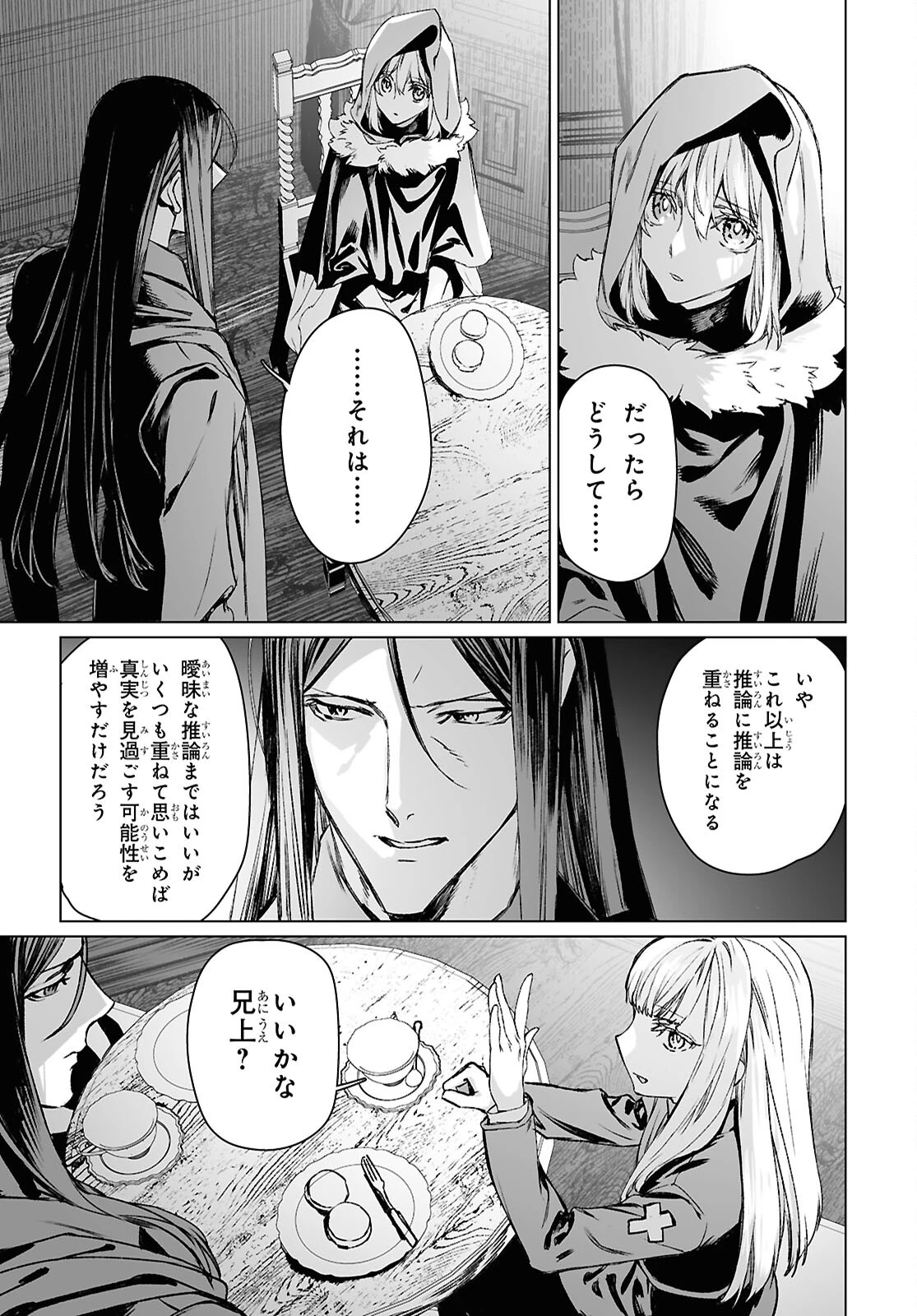 ロード・エルメロイⅡ世の事件簿 第60.1話 - 13