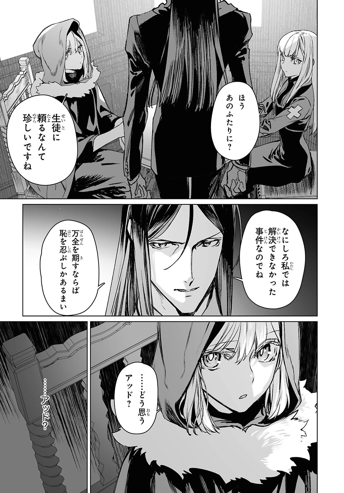 ロード・エルメロイⅡ世の事件簿 第60.1話 - 15