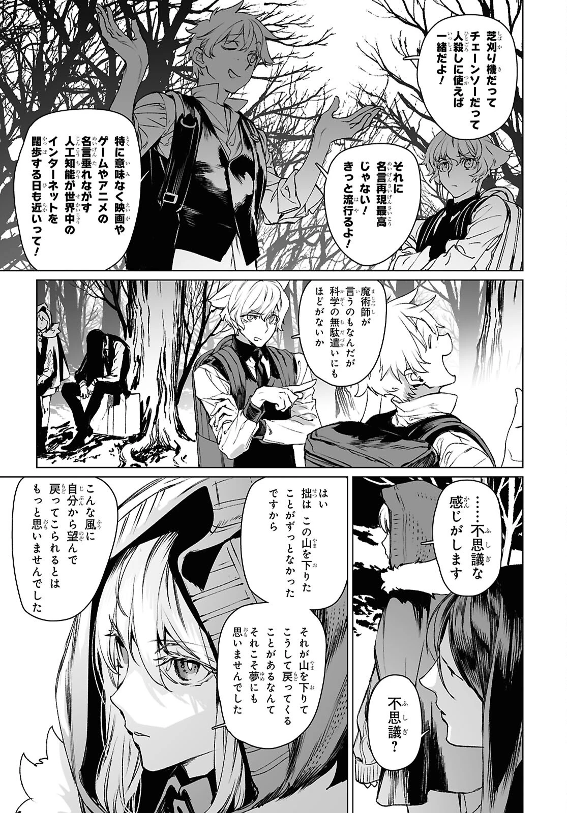 ロード・エルメロイⅡ世の事件簿 第60.1話 - 17