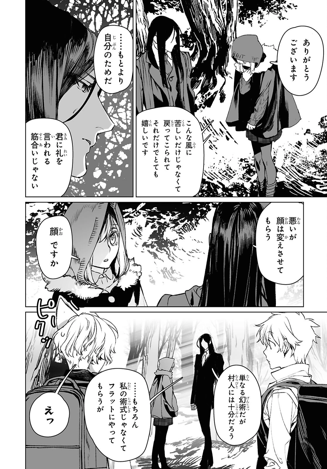 ロード・エルメロイⅡ世の事件簿 第60.1話 - 18