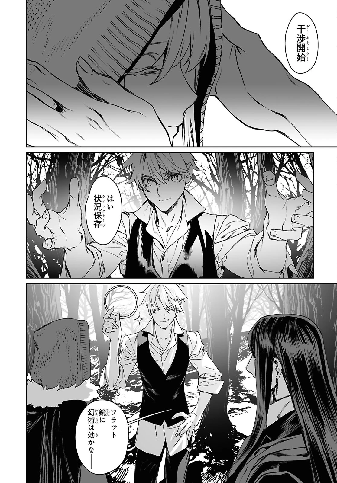 ロード・エルメロイⅡ世の事件簿 第60.1話 - 20