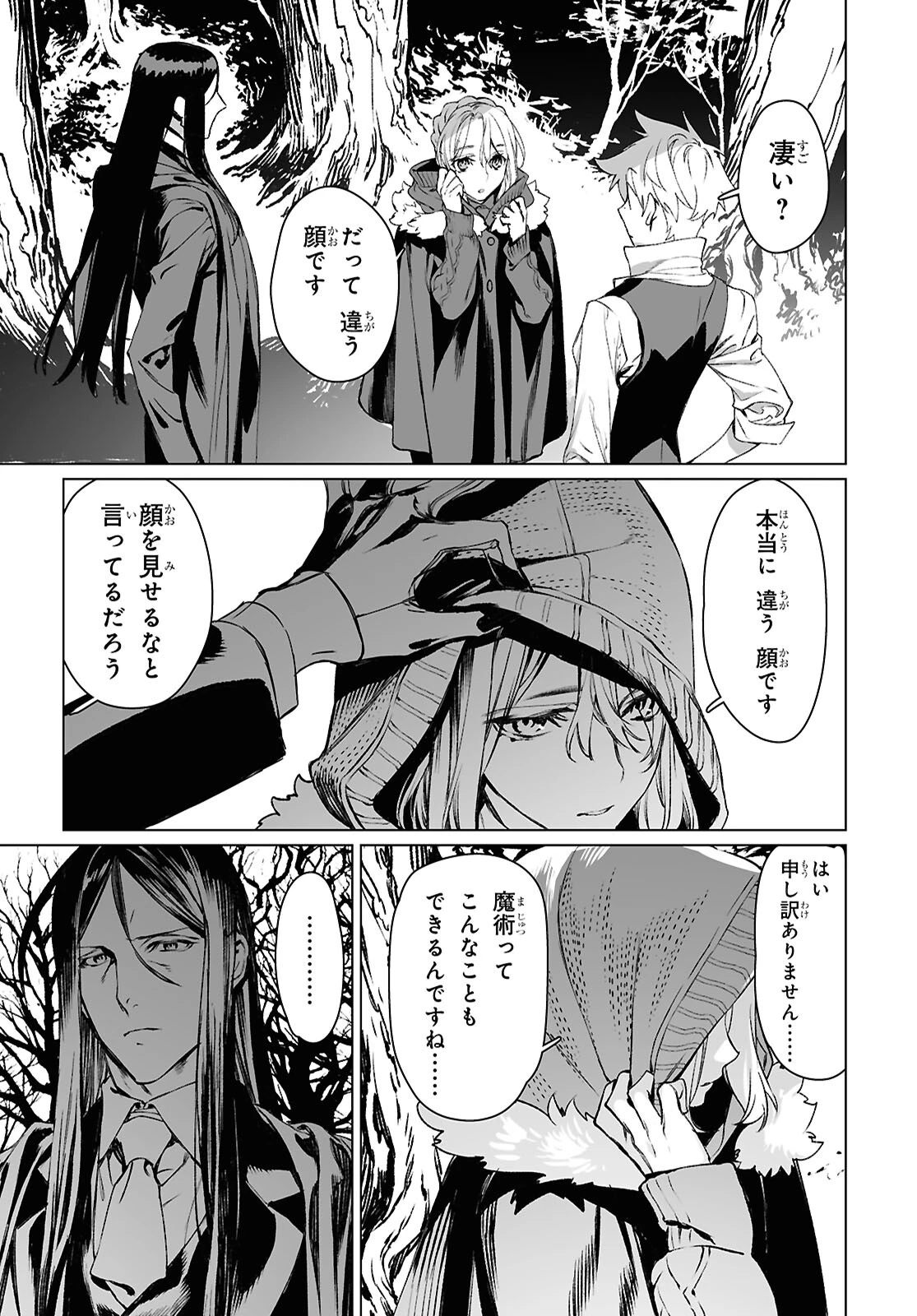 ロード・エルメロイⅡ世の事件簿 第60.1話 - 23