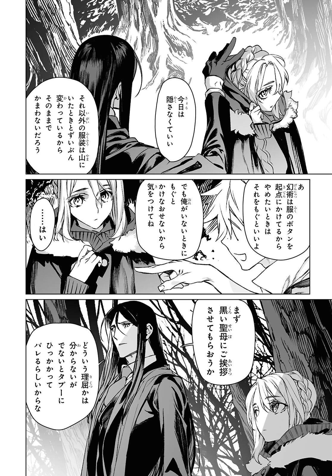 ロード・エルメロイⅡ世の事件簿 第60.1話 - 24