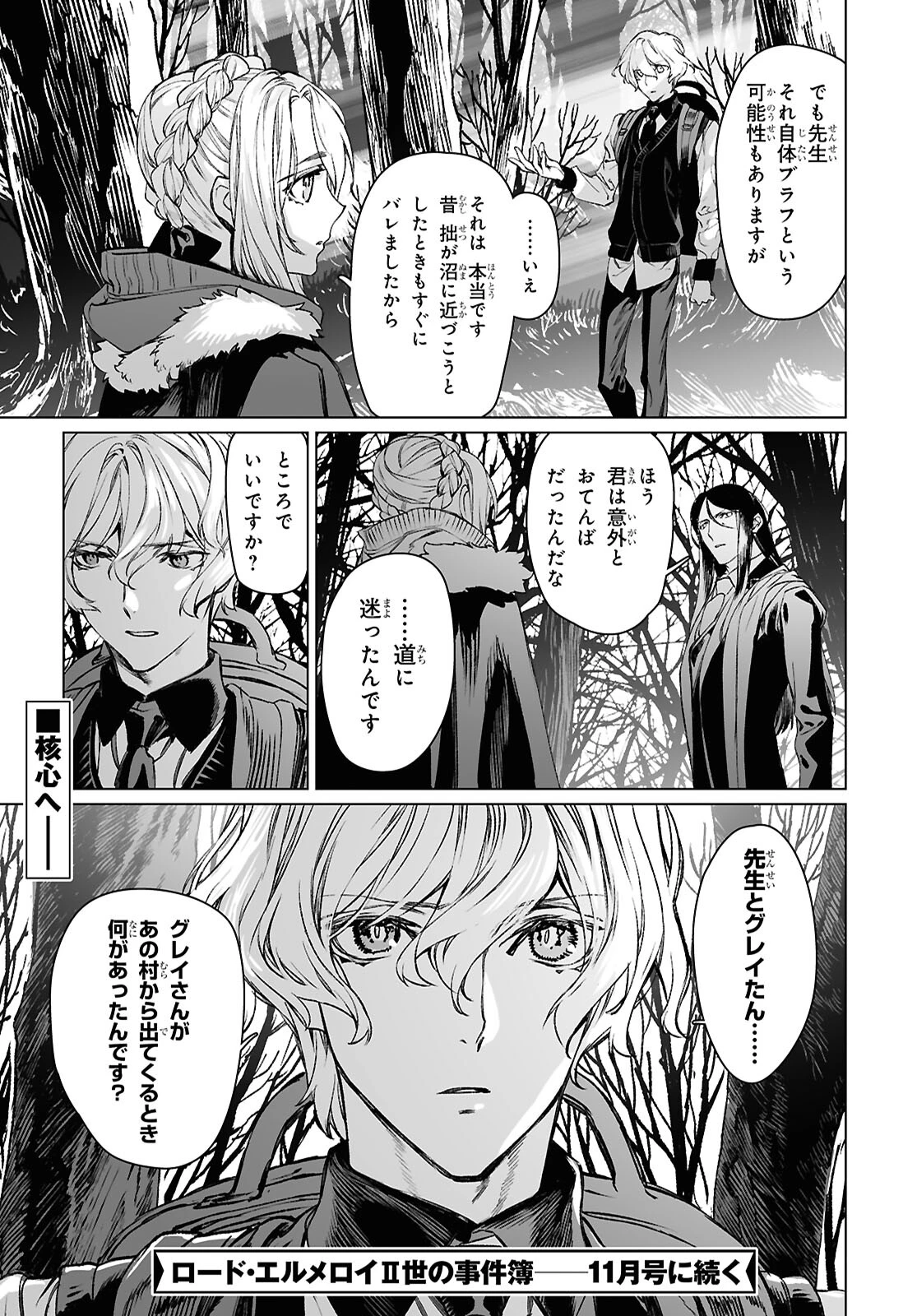 ロード・エルメロイⅡ世の事件簿 第60.1話 - 25