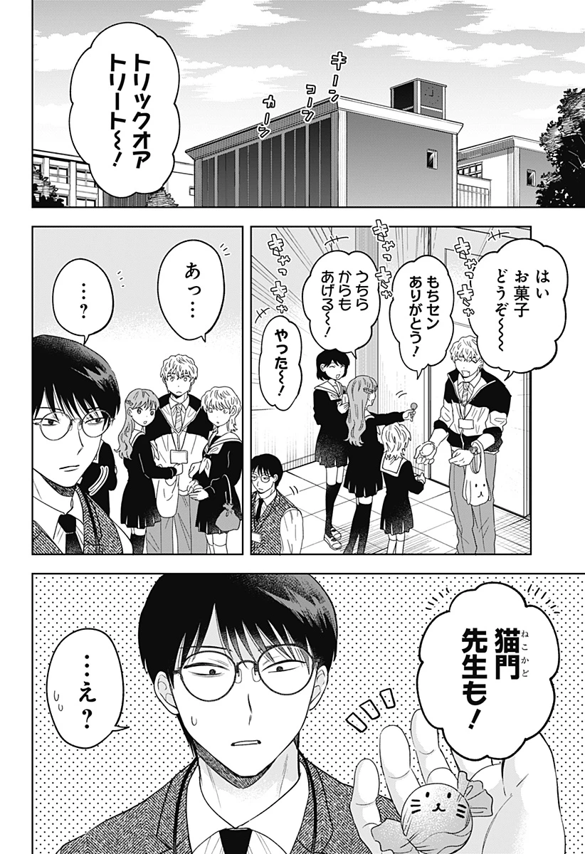 鶴子の恩返し 第26話 - 2