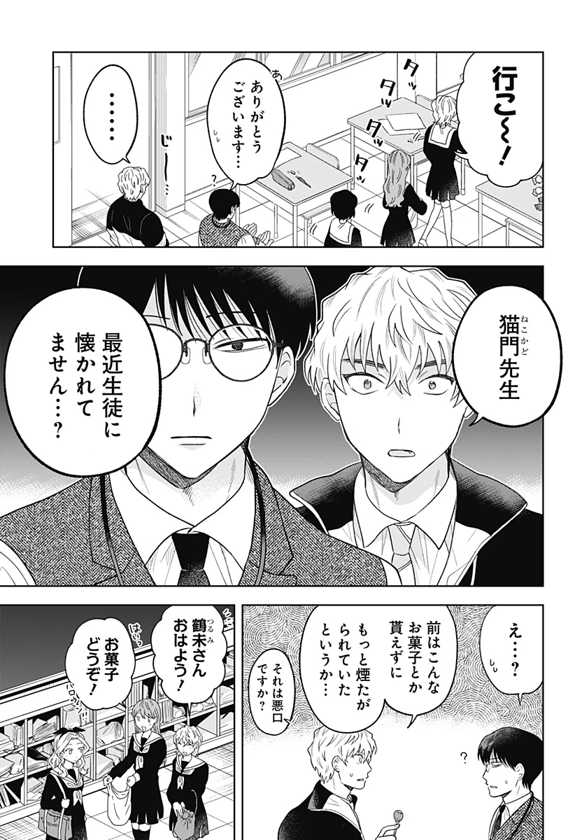 鶴子の恩返し 第26話 - 3