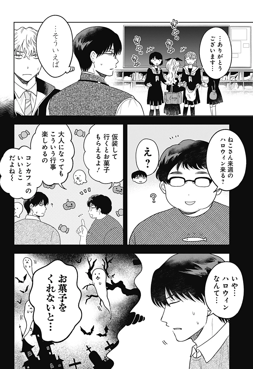 鶴子の恩返し 第26話 - 4