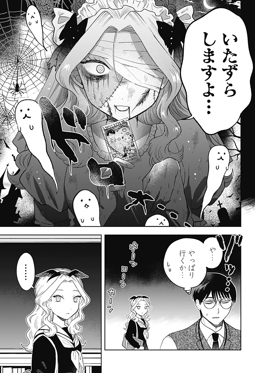 鶴子の恩返し 第26話 - 5