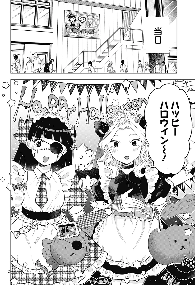 鶴子の恩返し 第26話 - 6
