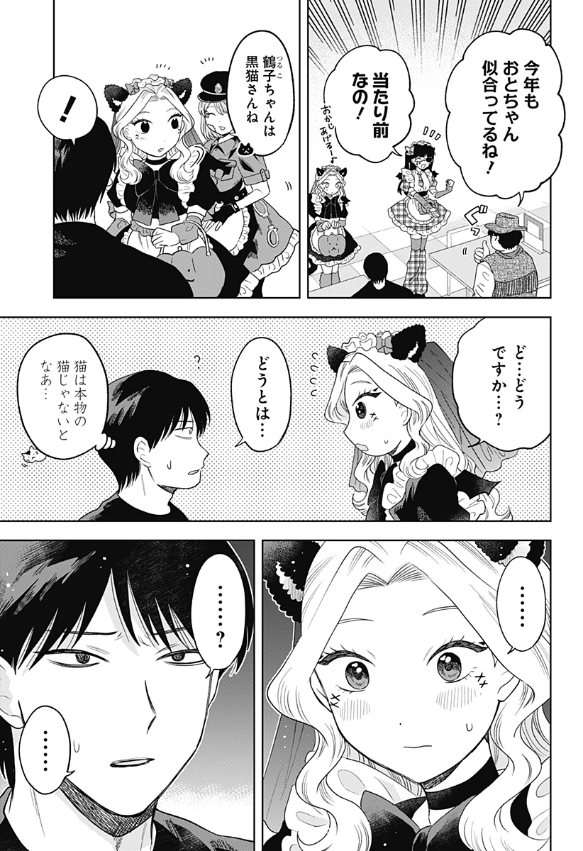鶴子の恩返し 第26話 - 7