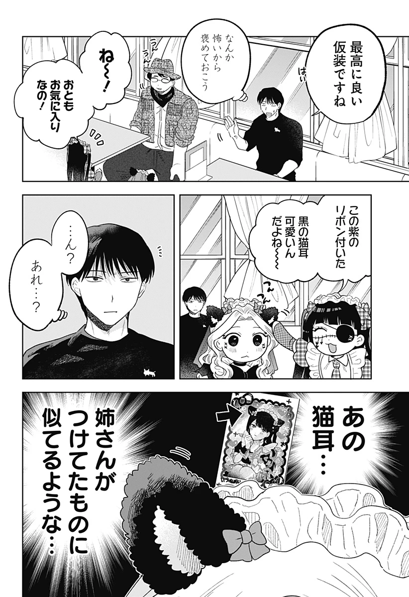 鶴子の恩返し 第26話 - 8