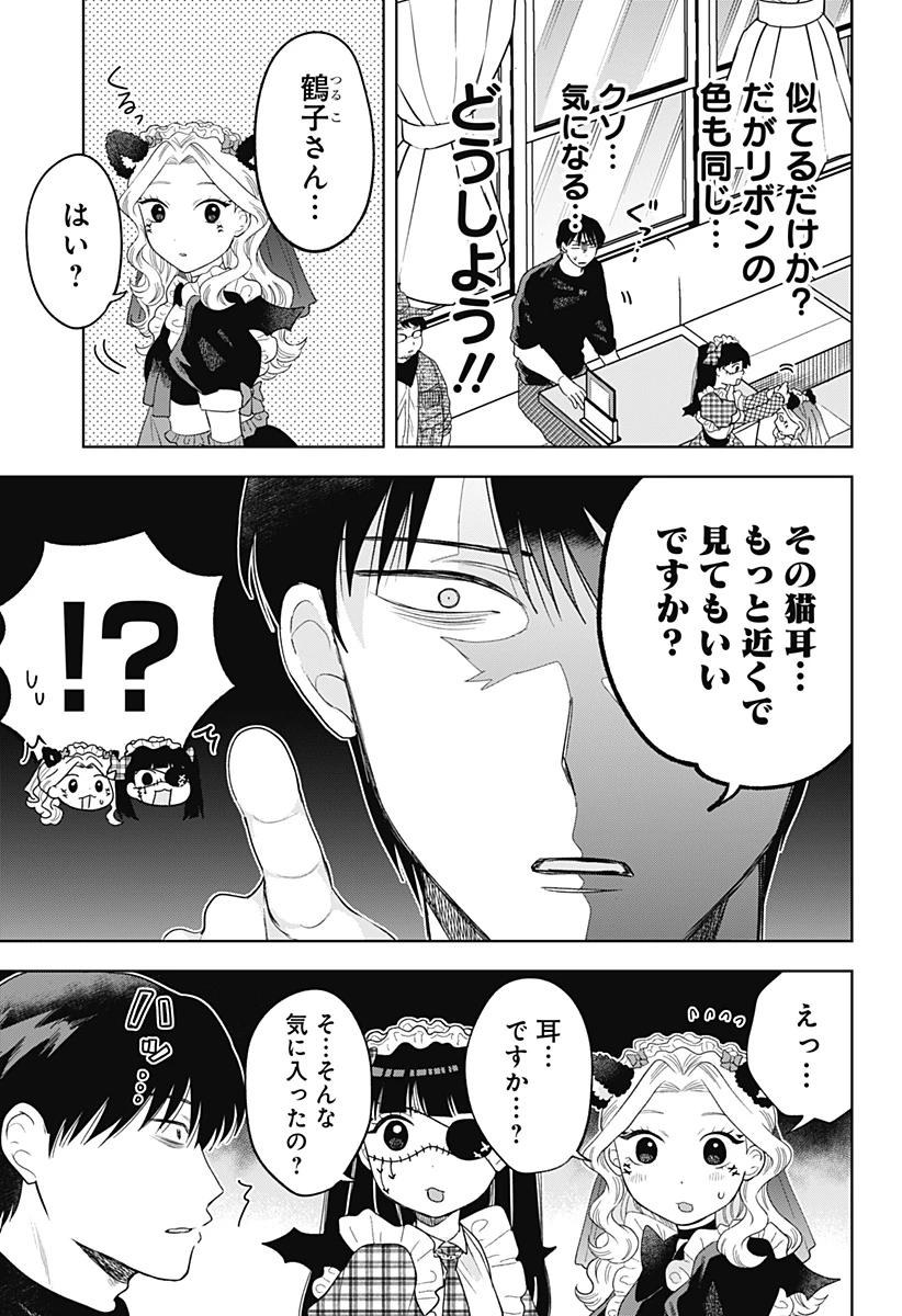 鶴子の恩返し 第26話 - 9
