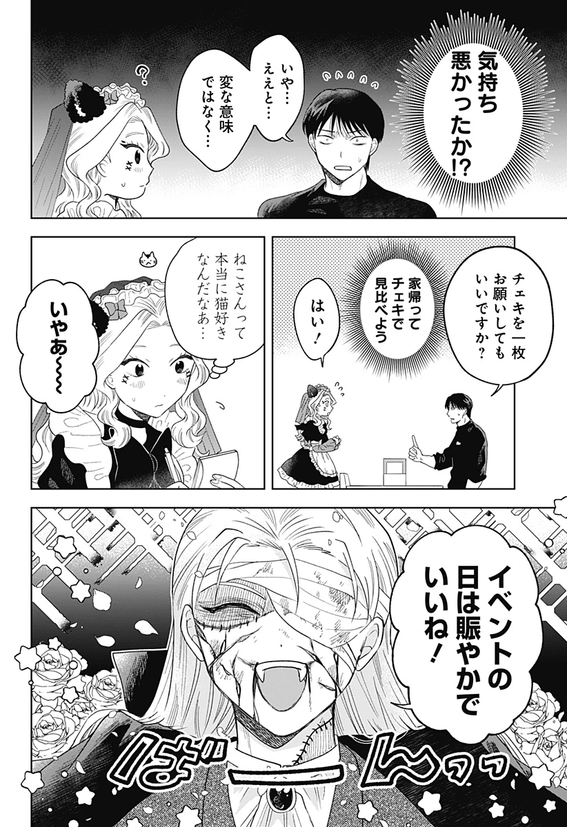 鶴子の恩返し 第26話 - 10