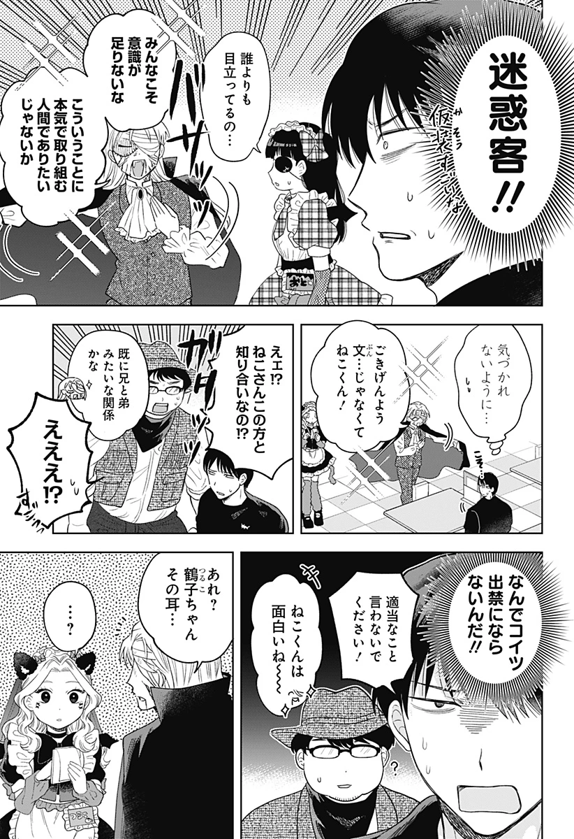 鶴子の恩返し 第26話 - 11