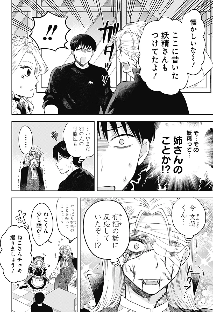 鶴子の恩返し 第26話 - 12