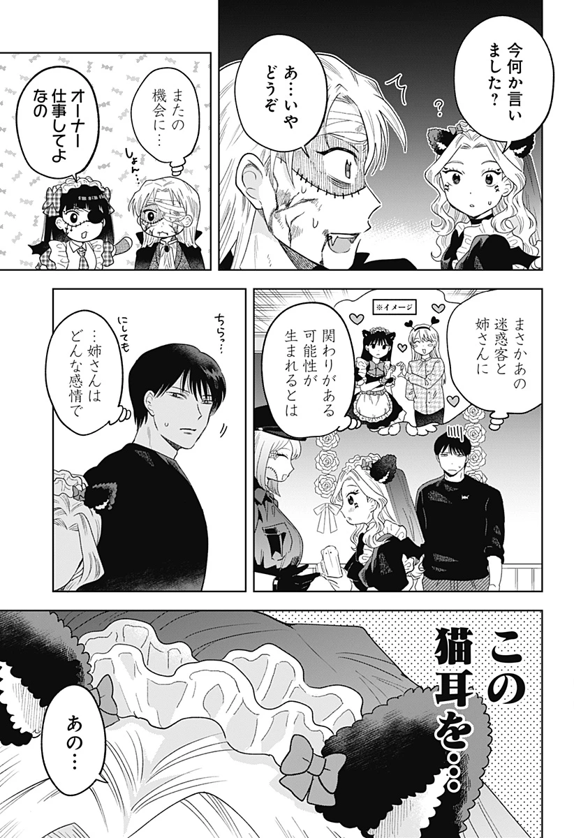 鶴子の恩返し 第26話 - 13